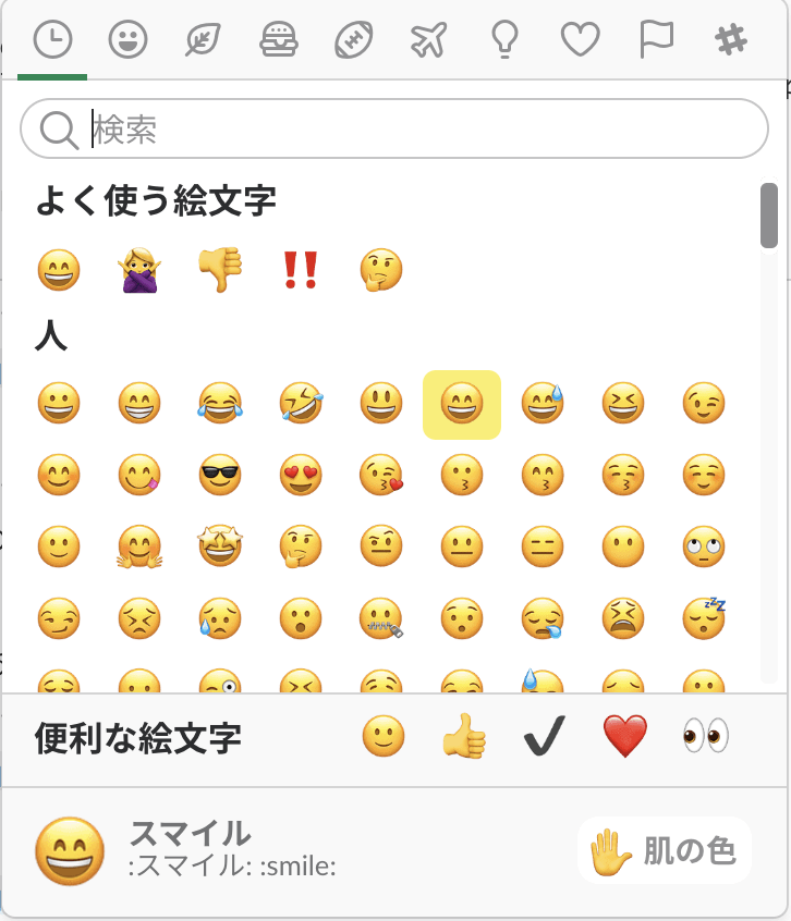 文字 Slack アイコン フリー Moji Infotiket Com